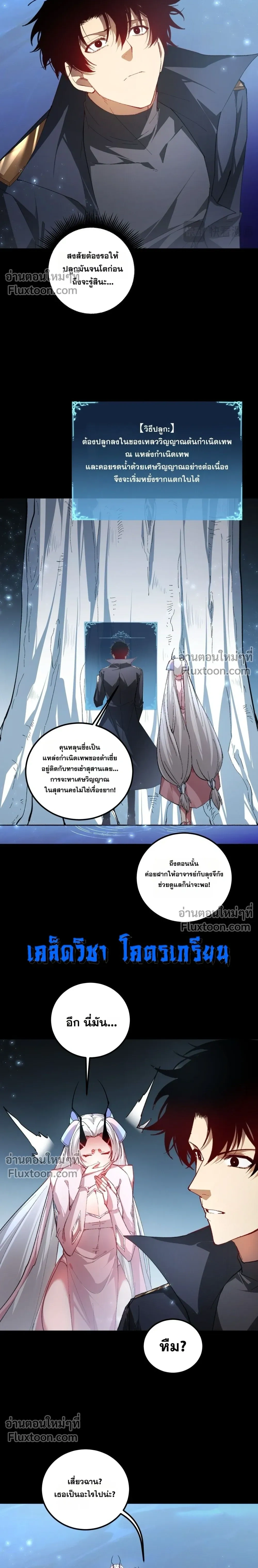 Supreme Zerg Lord - อาชีพระดับเทพ เจ้าแห่งแมลงภัยพิบัติ - หน้า 2