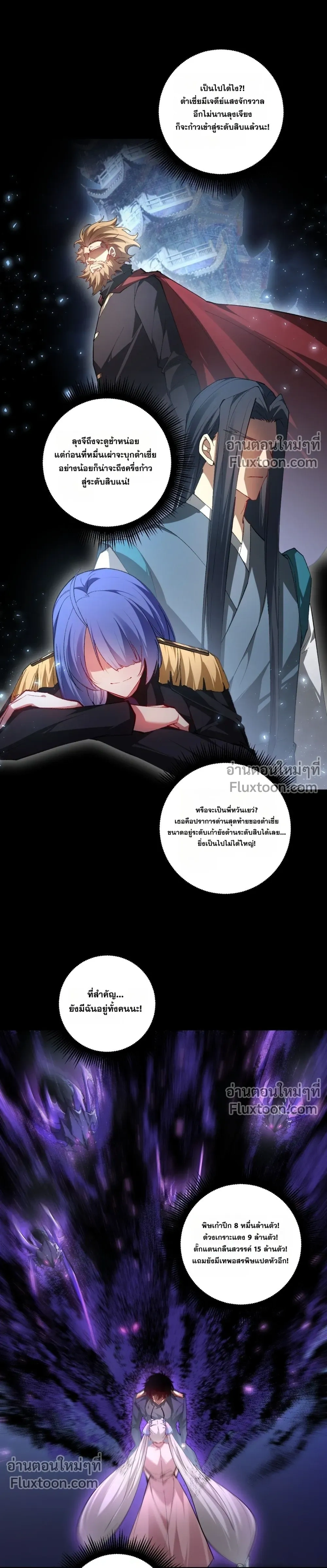 Supreme Zerg Lord - อาชีพระดับเทพ เจ้าแห่งแมลงภัยพิบัติ - หน้า 4