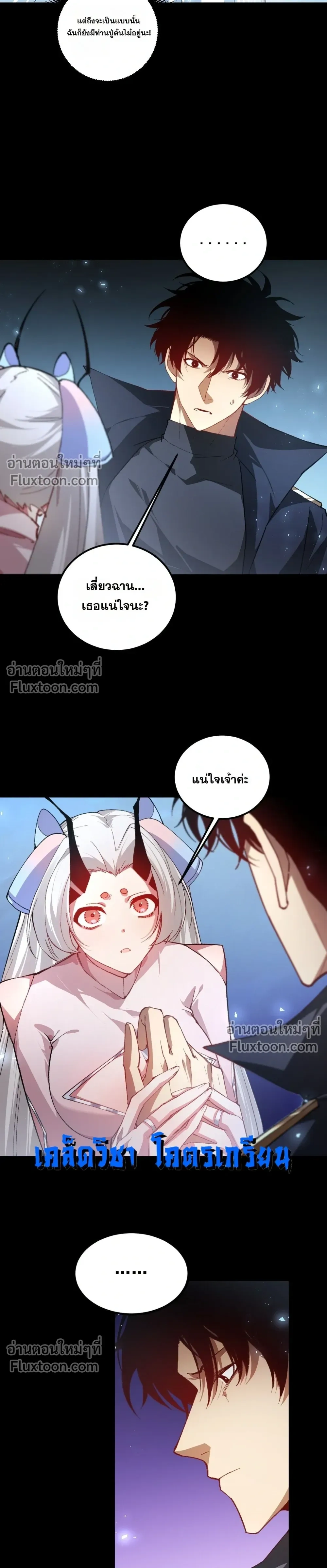 Supreme Zerg Lord - อาชีพระดับเทพ เจ้าแห่งแมลงภัยพิบัติ - หน้า 6