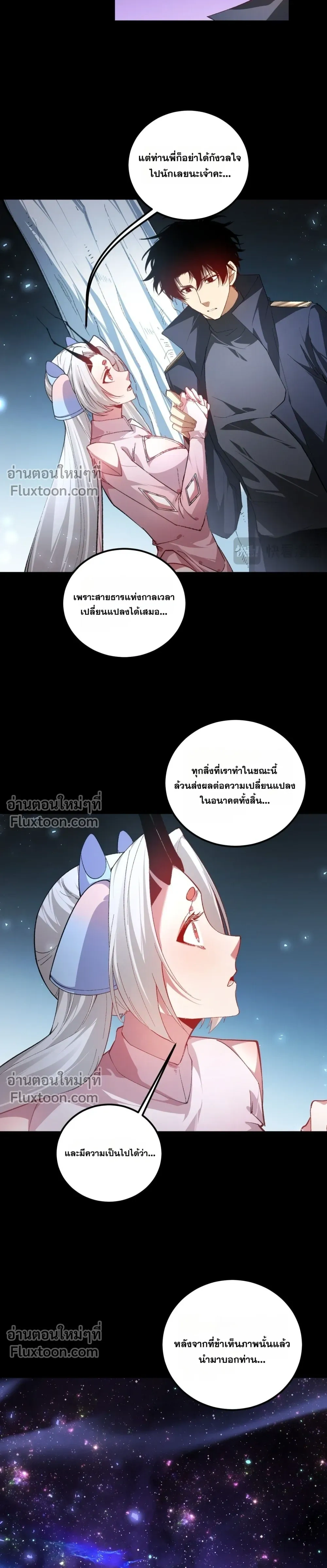 Supreme Zerg Lord - อาชีพระดับเทพ เจ้าแห่งแมลงภัยพิบัติ - หน้า 7