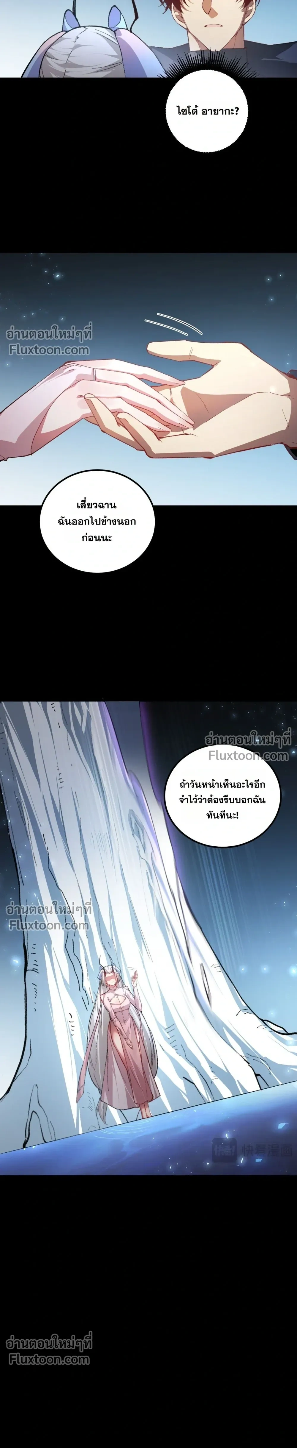 Supreme Zerg Lord - อาชีพระดับเทพ เจ้าแห่งแมลงภัยพิบัติ - หน้า 9