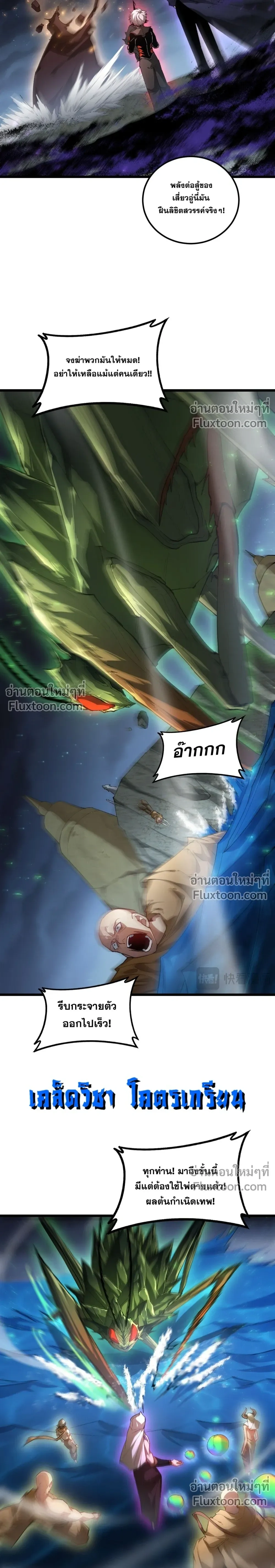 Supreme Zerg Lord - อาชีพระดับเทพ เจ้าแห่งแมลงภัยพิบัติ - หน้า 2