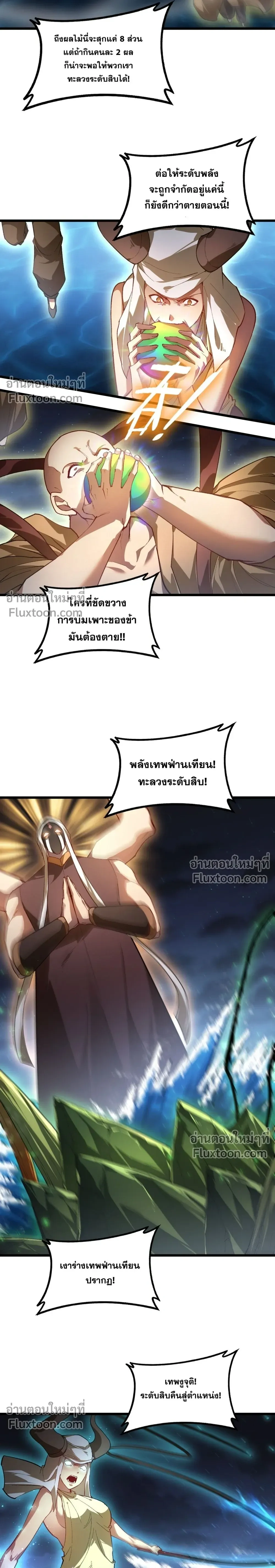 Supreme Zerg Lord - อาชีพระดับเทพ เจ้าแห่งแมลงภัยพิบัติ - หน้า 3