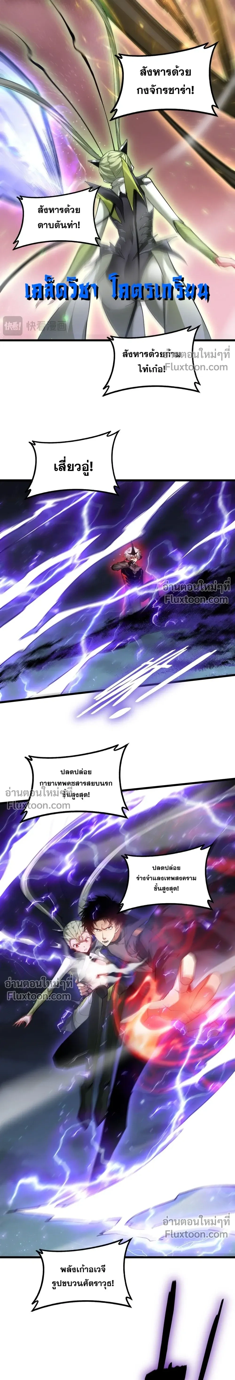 Supreme Zerg Lord - อาชีพระดับเทพ เจ้าแห่งแมลงภัยพิบัติ - หน้า 7