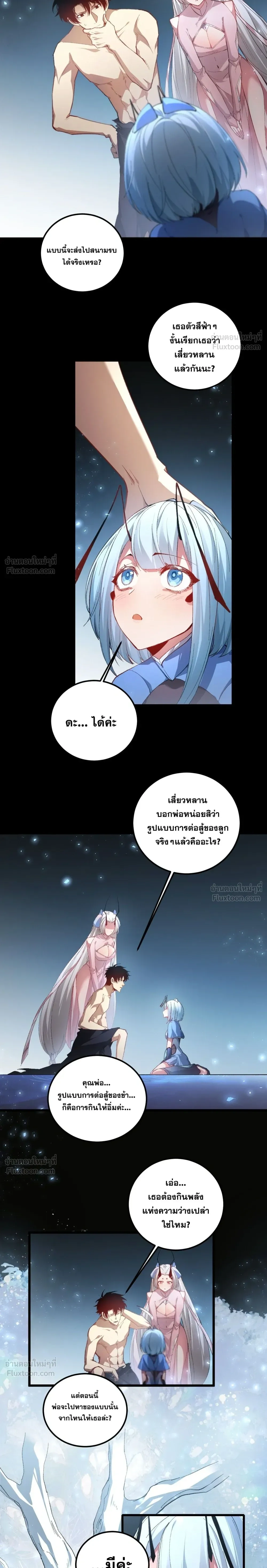 Supreme Zerg Lord - อาชีพระดับเทพ เจ้าแห่งแมลงภัยพิบัติ - หน้า 3
