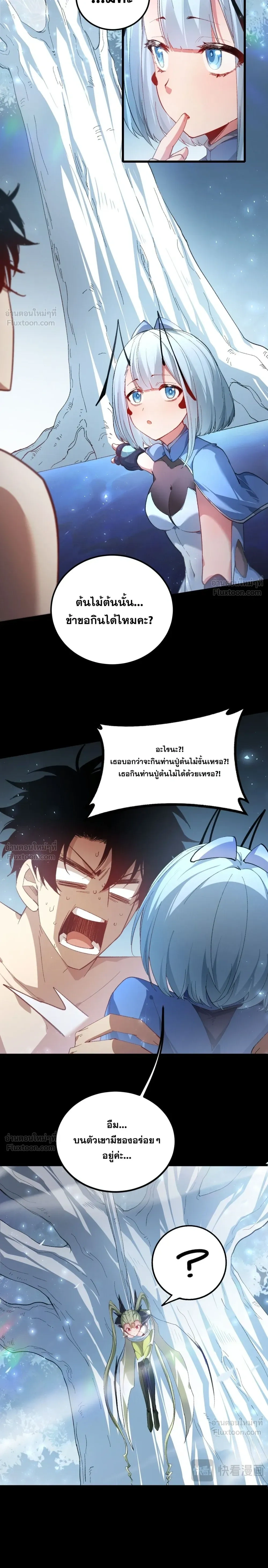 Supreme Zerg Lord - อาชีพระดับเทพ เจ้าแห่งแมลงภัยพิบัติ - หน้า 4