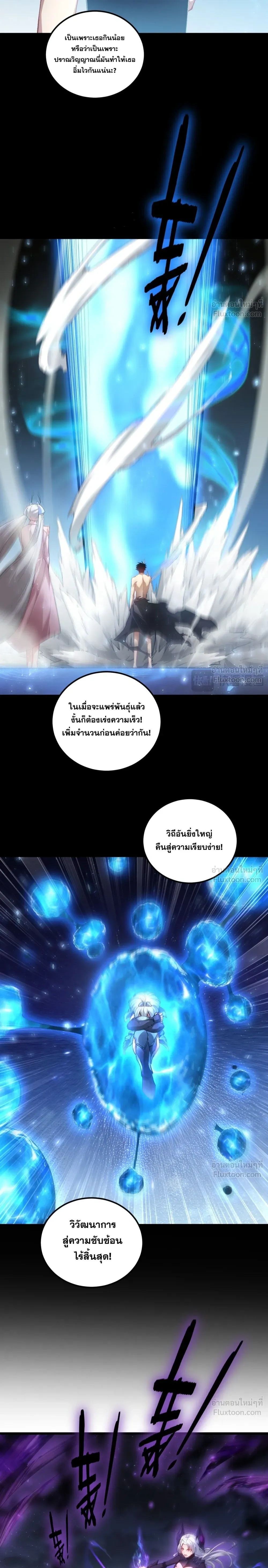 Supreme Zerg Lord - อาชีพระดับเทพ เจ้าแห่งแมลงภัยพิบัติ - หน้า 7