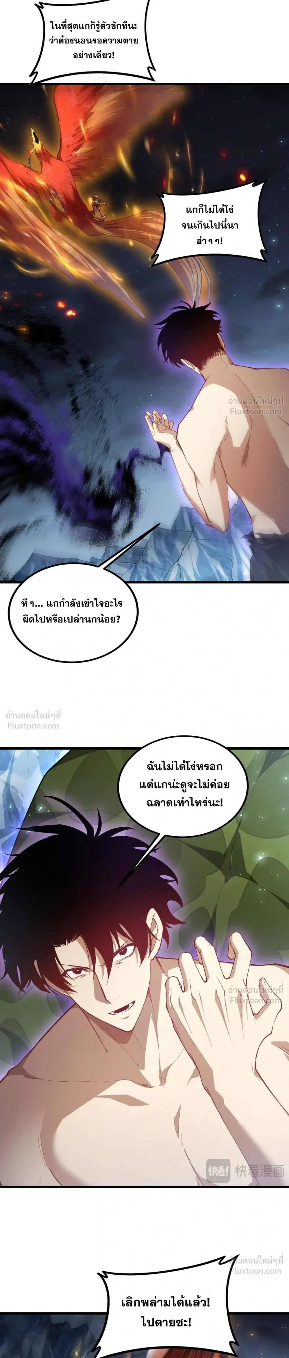Supreme Zerg Lord - อาชีพระดับเทพ เจ้าแห่งแมลงภัยพิบัติ - หน้า 2
