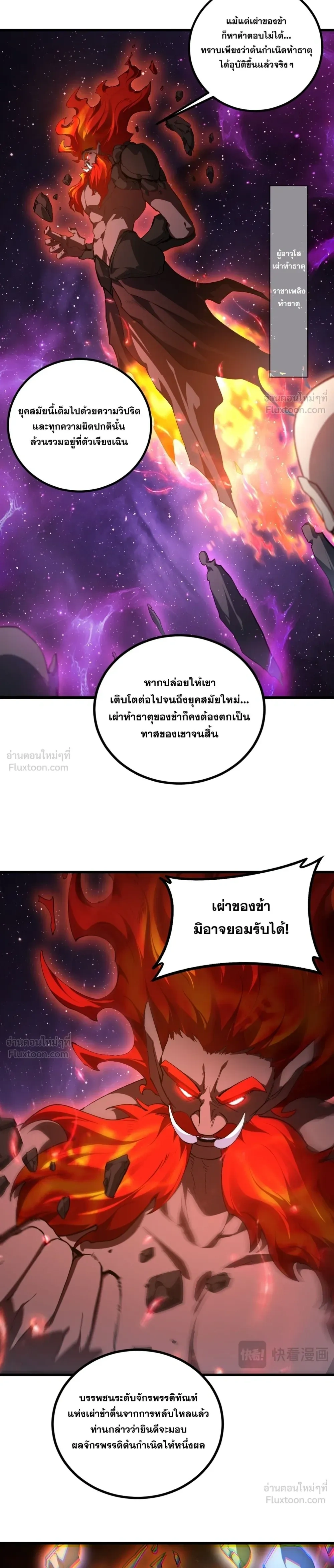Supreme Zerg Lord - อาชีพระดับเทพ เจ้าแห่งแมลงภัยพิบัติ - หน้า 2
