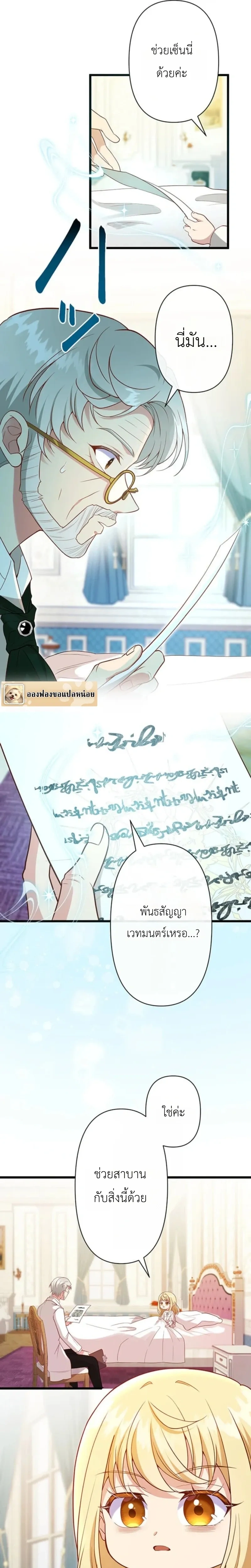 Time Turned Back, So I Will Choose a Different Life - ย้อนเวลาครั้งนี้ ฉันจะเลือกชีวิตใหม่ - หน้า 7