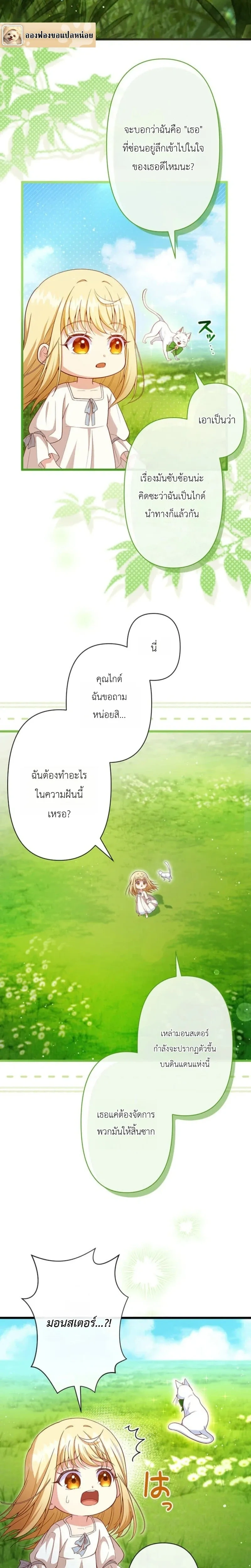 Time Turned Back, So I Will Choose a Different Life - ย้อนเวลาครั้งนี้ ฉันจะเลือกชีวิตใหม่ - หน้า 2