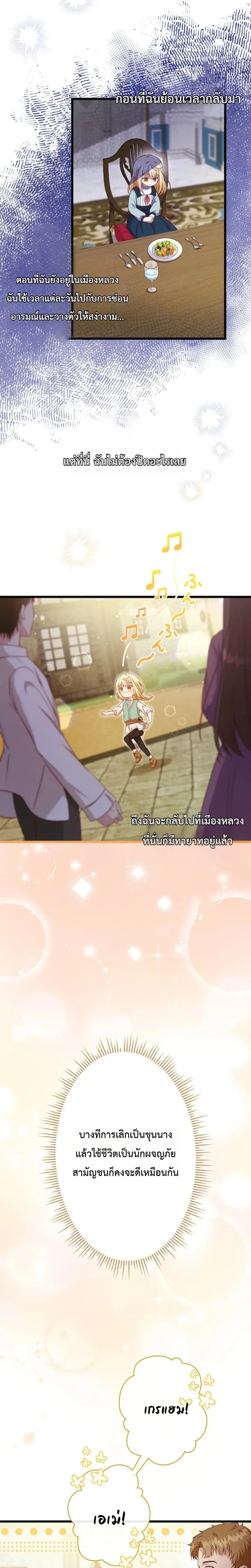 Time Turned Back, So I Will Choose a Different Life - ย้อนเวลาครั้งนี้ ฉันจะเลือกชีวิตใหม่ - หน้า 13