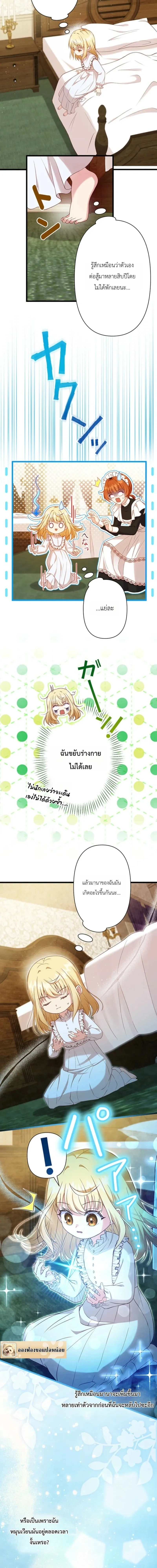Time Turned Back, So I Will Choose a Different Life - ย้อนเวลาครั้งนี้ ฉันจะเลือกชีวิตใหม่ - หน้า 6