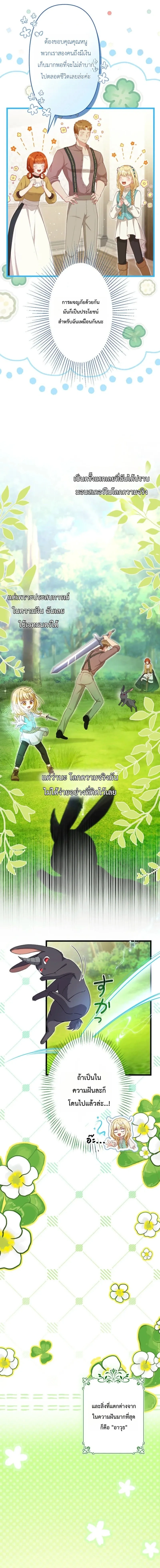 Time Turned Back, So I Will Choose a Different Life - ย้อนเวลาครั้งนี้ ฉันจะเลือกชีวิตใหม่ - หน้า 3