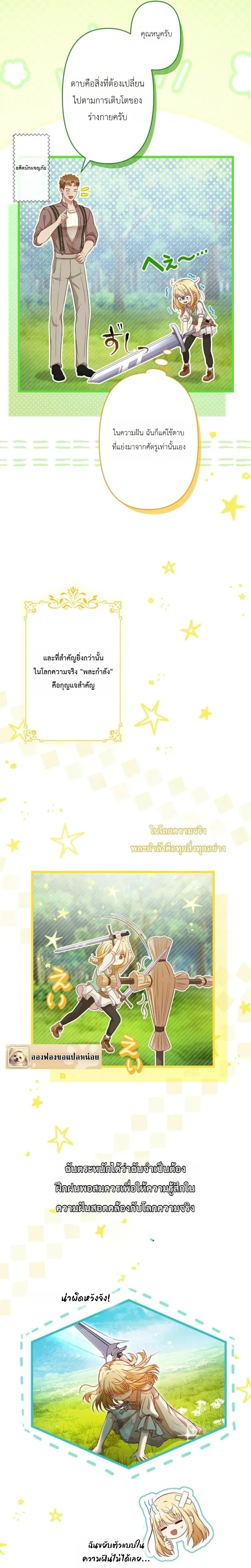 Time Turned Back, So I Will Choose a Different Life - ย้อนเวลาครั้งนี้ ฉันจะเลือกชีวิตใหม่ - หน้า 4