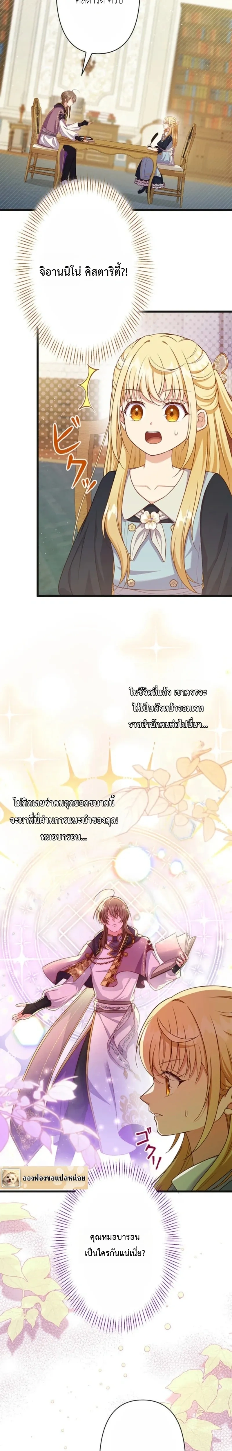 Time Turned Back, So I Will Choose a Different Life - ย้อนเวลาครั้งนี้ ฉันจะเลือกชีวิตใหม่ - หน้า 2