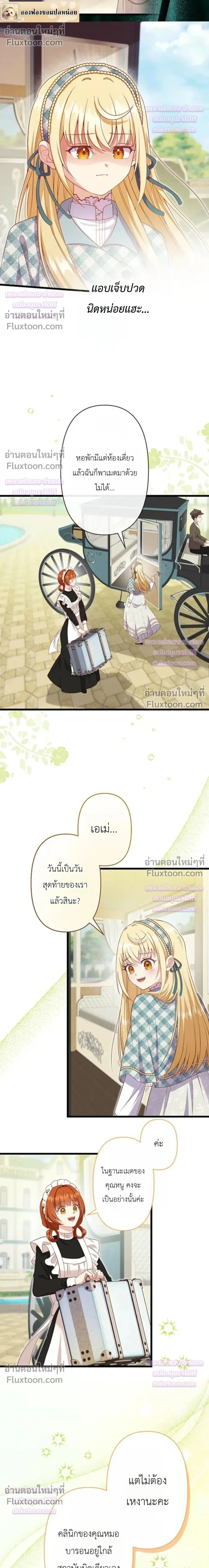 Time Turned Back, So I Will Choose a Different Life - ย้อนเวลาครั้งนี้ ฉันจะเลือกชีวิตใหม่ - หน้า 10