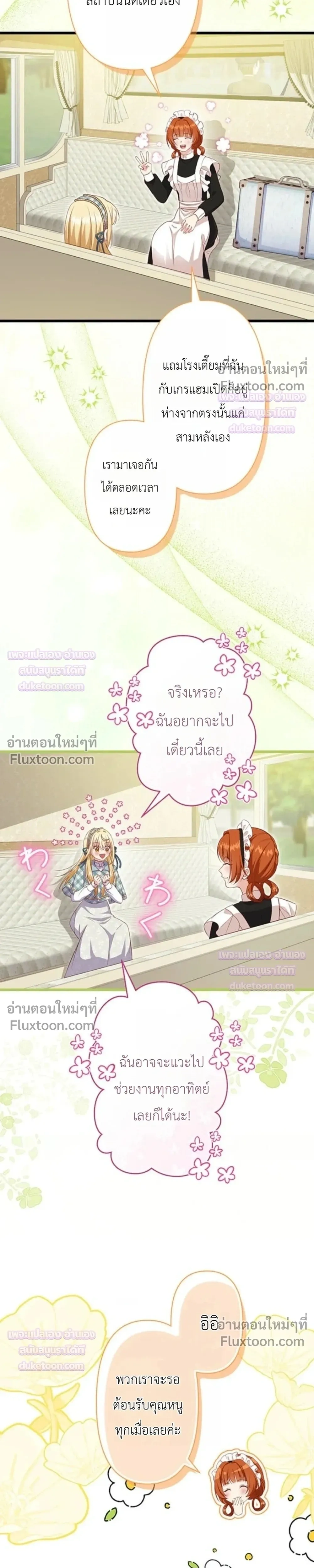 Time Turned Back, So I Will Choose a Different Life - ย้อนเวลาครั้งนี้ ฉันจะเลือกชีวิตใหม่ - หน้า 11