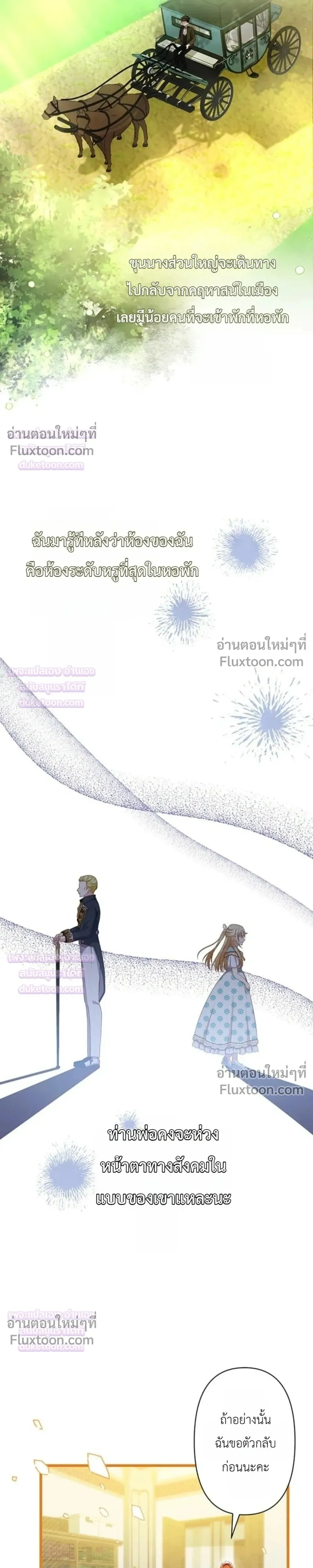 Time Turned Back, So I Will Choose a Different Life - ย้อนเวลาครั้งนี้ ฉันจะเลือกชีวิตใหม่ - หน้า 13