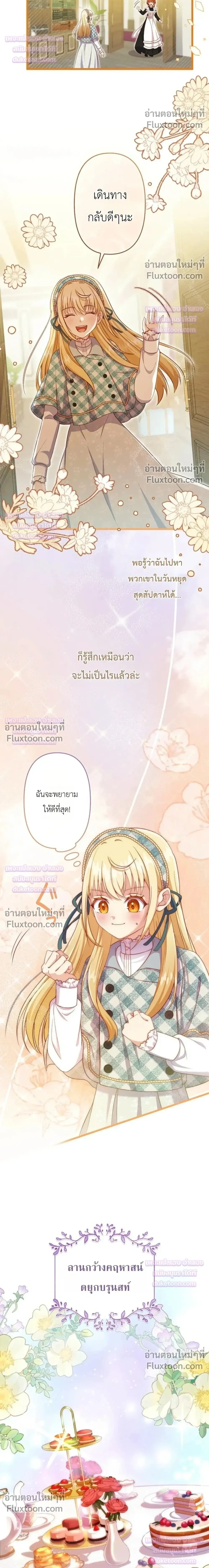 Time Turned Back, So I Will Choose a Different Life - ย้อนเวลาครั้งนี้ ฉันจะเลือกชีวิตใหม่ - หน้า 14