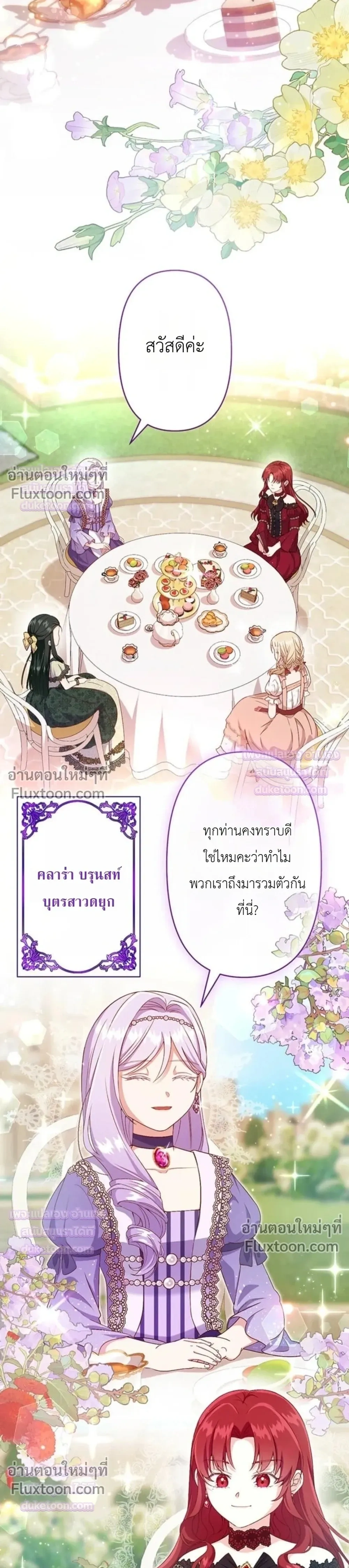 Time Turned Back, So I Will Choose a Different Life - ย้อนเวลาครั้งนี้ ฉันจะเลือกชีวิตใหม่ - หน้า 15