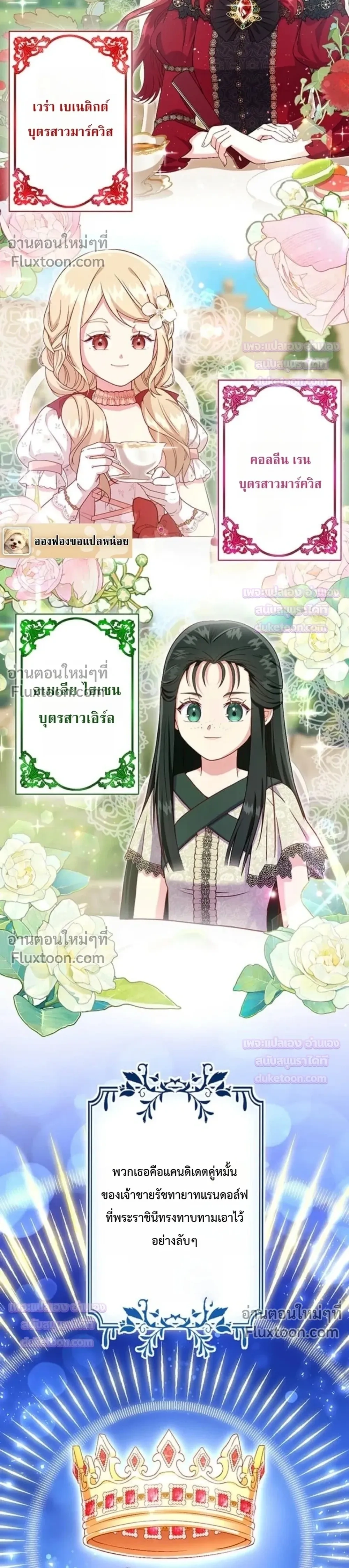 Time Turned Back, So I Will Choose a Different Life - ย้อนเวลาครั้งนี้ ฉันจะเลือกชีวิตใหม่ - หน้า 16