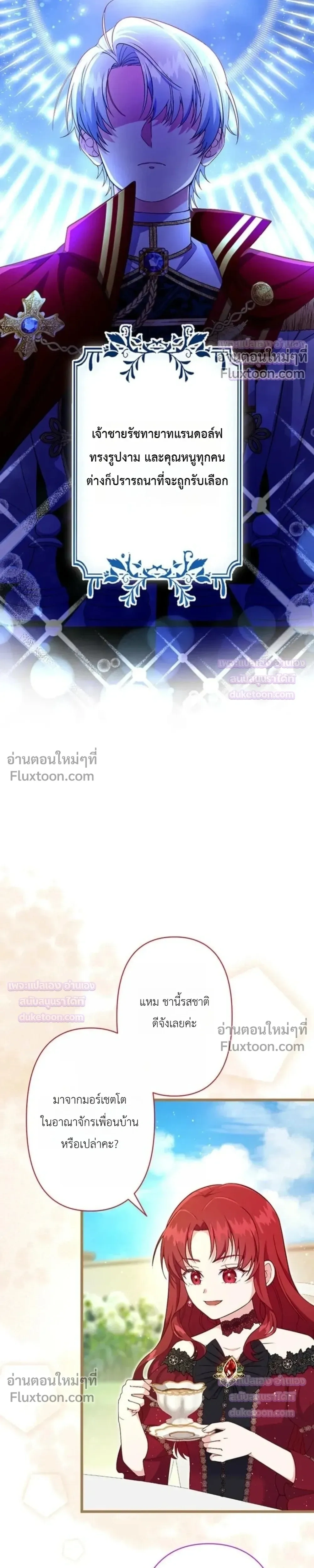 Time Turned Back, So I Will Choose a Different Life - ย้อนเวลาครั้งนี้ ฉันจะเลือกชีวิตใหม่ - หน้า 17