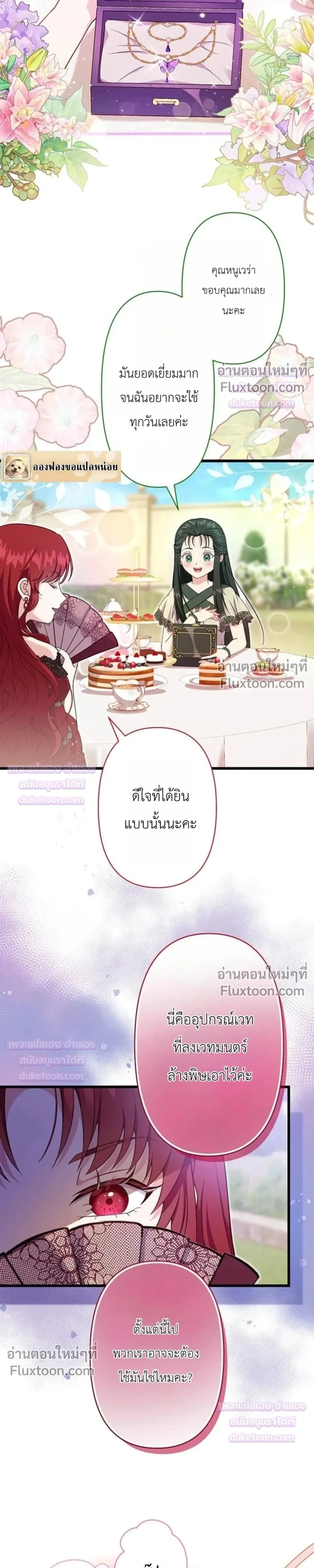 Time Turned Back, So I Will Choose a Different Life - ย้อนเวลาครั้งนี้ ฉันจะเลือกชีวิตใหม่ - หน้า 19