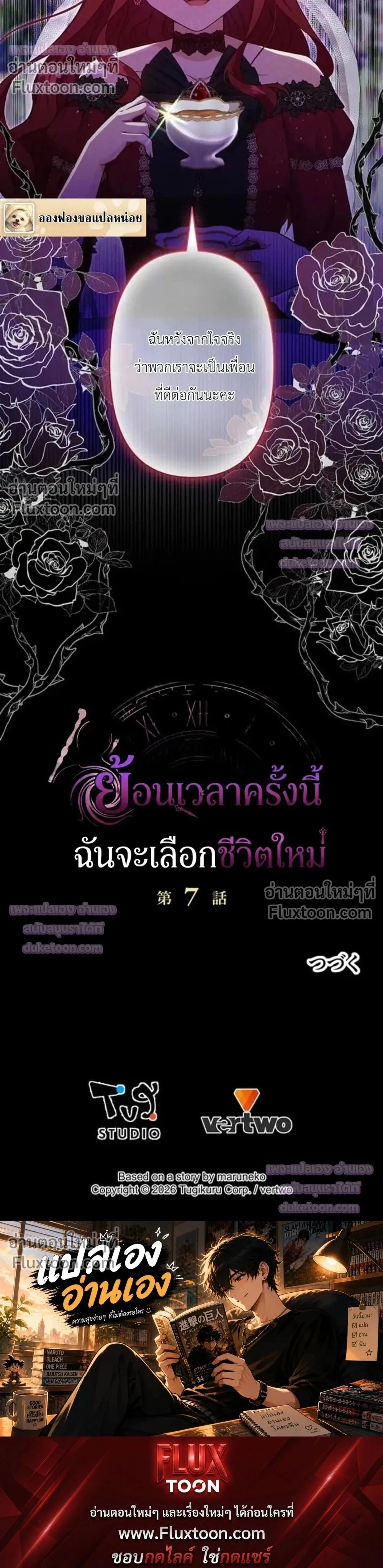 Time Turned Back, So I Will Choose a Different Life - ย้อนเวลาครั้งนี้ ฉันจะเลือกชีวิตใหม่ - หน้า 22