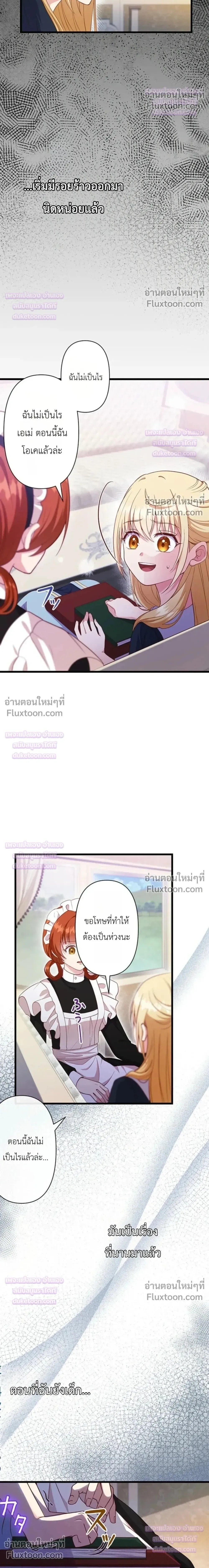 Time Turned Back, So I Will Choose a Different Life - ย้อนเวลาครั้งนี้ ฉันจะเลือกชีวิตใหม่ - หน้า 6