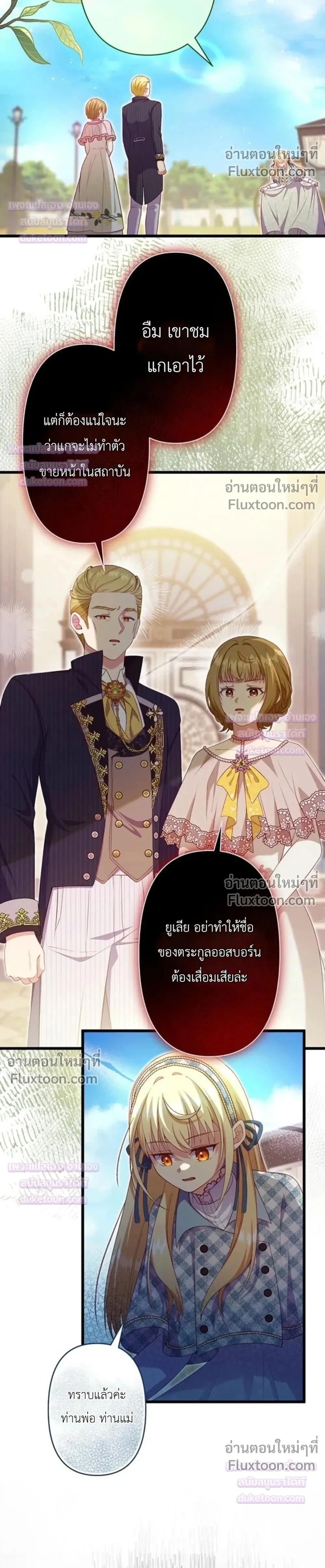 Time Turned Back, So I Will Choose a Different Life - ย้อนเวลาครั้งนี้ ฉันจะเลือกชีวิตใหม่ - หน้า 8