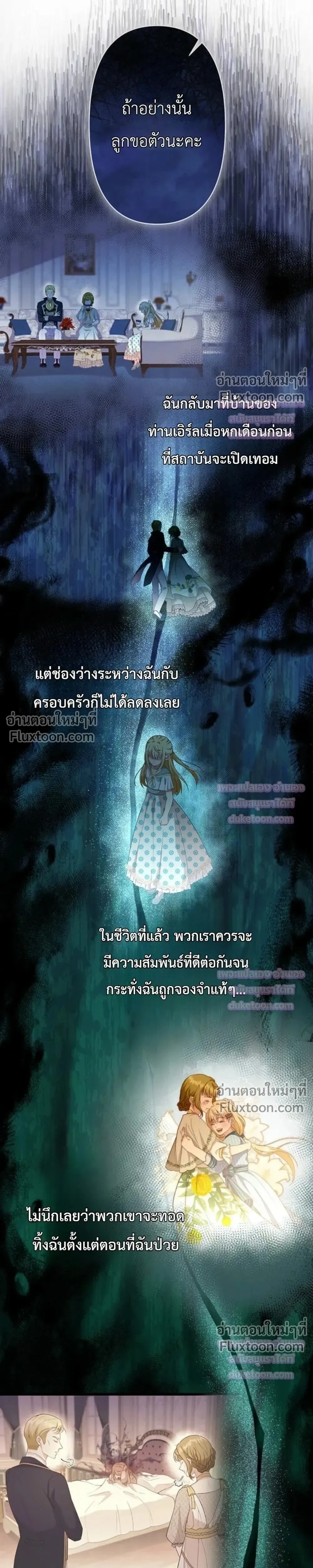 Time Turned Back, So I Will Choose a Different Life - ย้อนเวลาครั้งนี้ ฉันจะเลือกชีวิตใหม่ - หน้า 9