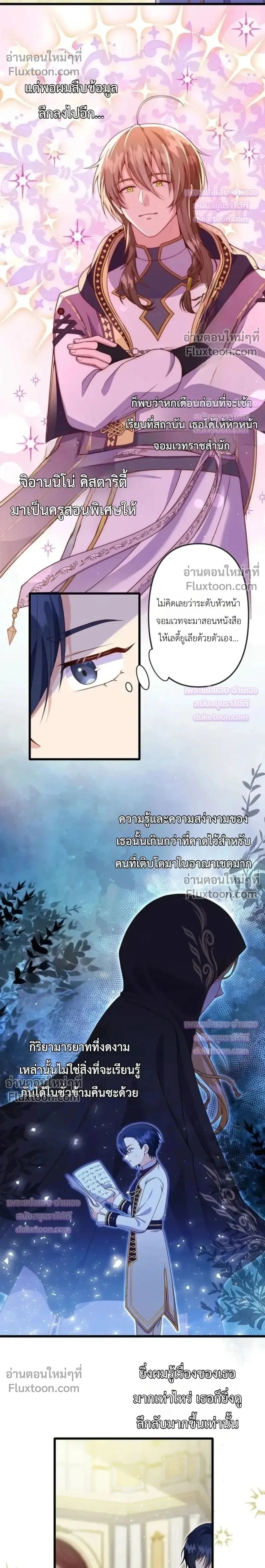 Time Turned Back, So I Will Choose a Different Life - ย้อนเวลาครั้งนี้ ฉันจะเลือกชีวิตใหม่ - หน้า 2