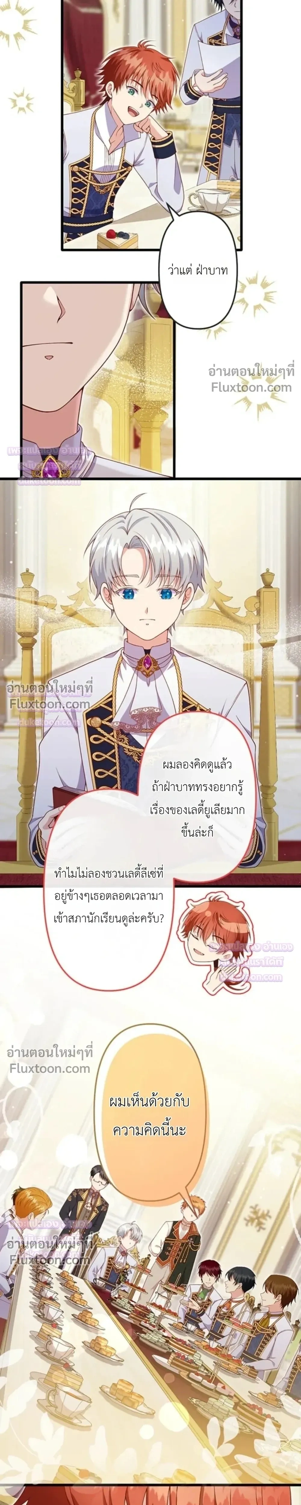 Time Turned Back, So I Will Choose a Different Life - ย้อนเวลาครั้งนี้ ฉันจะเลือกชีวิตใหม่ - หน้า 3