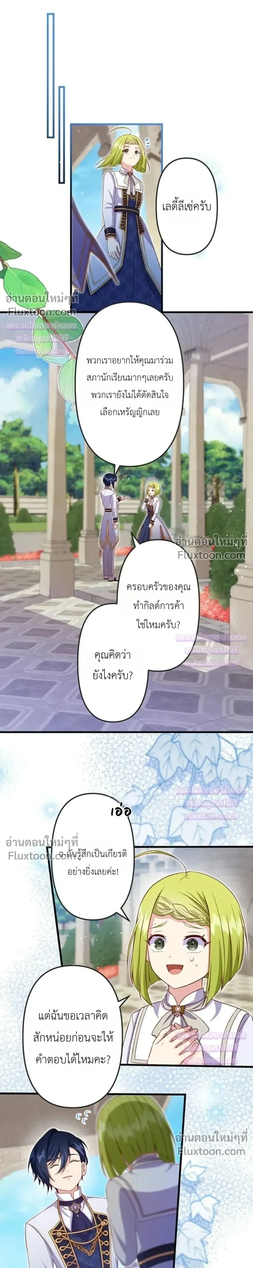 Time Turned Back, So I Will Choose a Different Life - ย้อนเวลาครั้งนี้ ฉันจะเลือกชีวิตใหม่ - หน้า 5