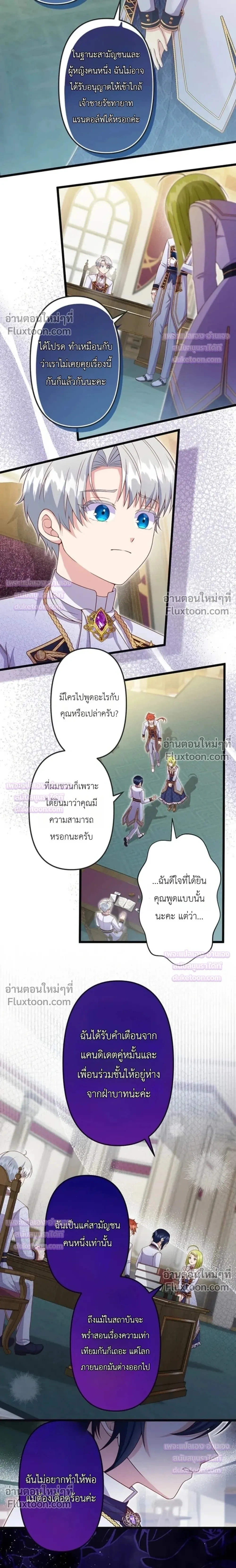 Time Turned Back, So I Will Choose a Different Life - ย้อนเวลาครั้งนี้ ฉันจะเลือกชีวิตใหม่ - หน้า 7