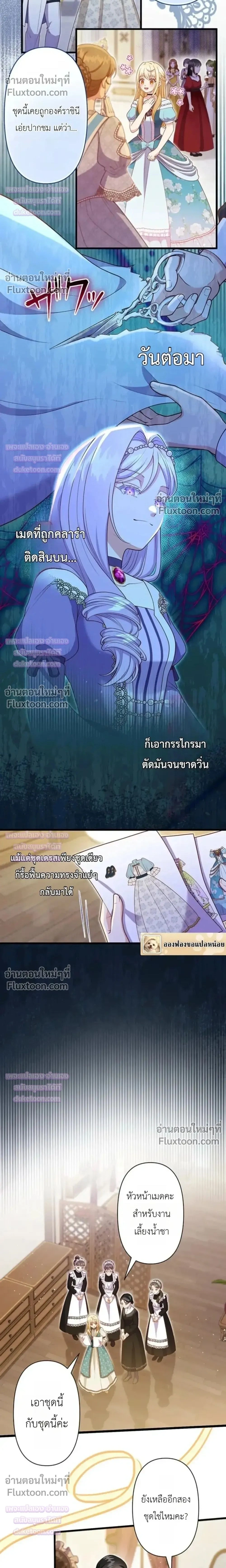 Time Turned Back, So I Will Choose a Different Life - ย้อนเวลาครั้งนี้ ฉันจะเลือกชีวิตใหม่ - หน้า 2