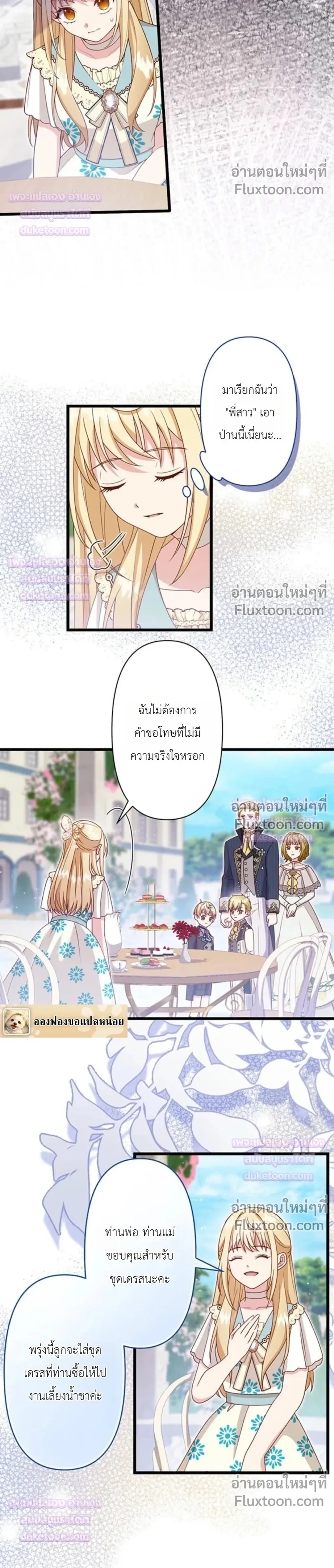 Time Turned Back, So I Will Choose a Different Life - ย้อนเวลาครั้งนี้ ฉันจะเลือกชีวิตใหม่ - หน้า 4