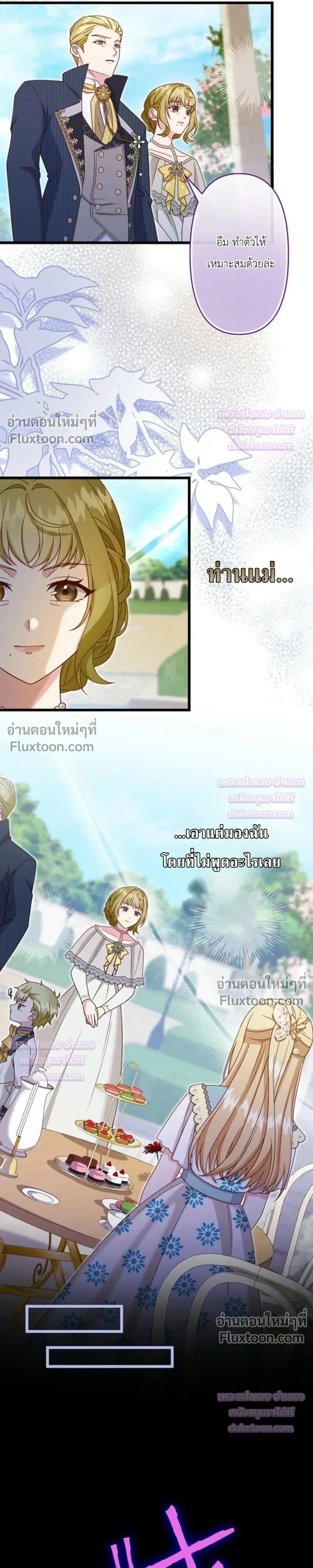 Time Turned Back, So I Will Choose a Different Life - ย้อนเวลาครั้งนี้ ฉันจะเลือกชีวิตใหม่ - หน้า 5