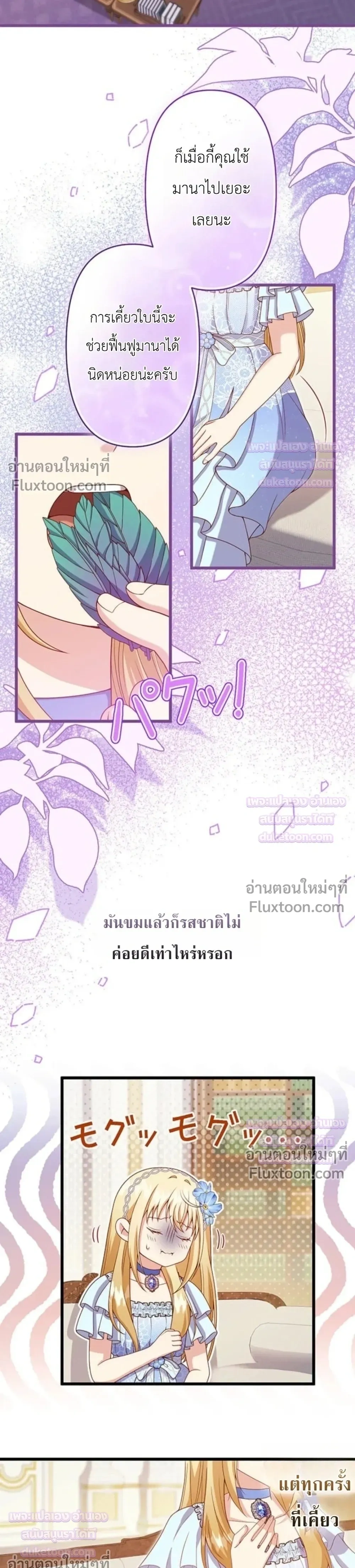 Time Turned Back, So I Will Choose a Different Life - ย้อนเวลาครั้งนี้ ฉันจะเลือกชีวิตใหม่ - หน้า 15