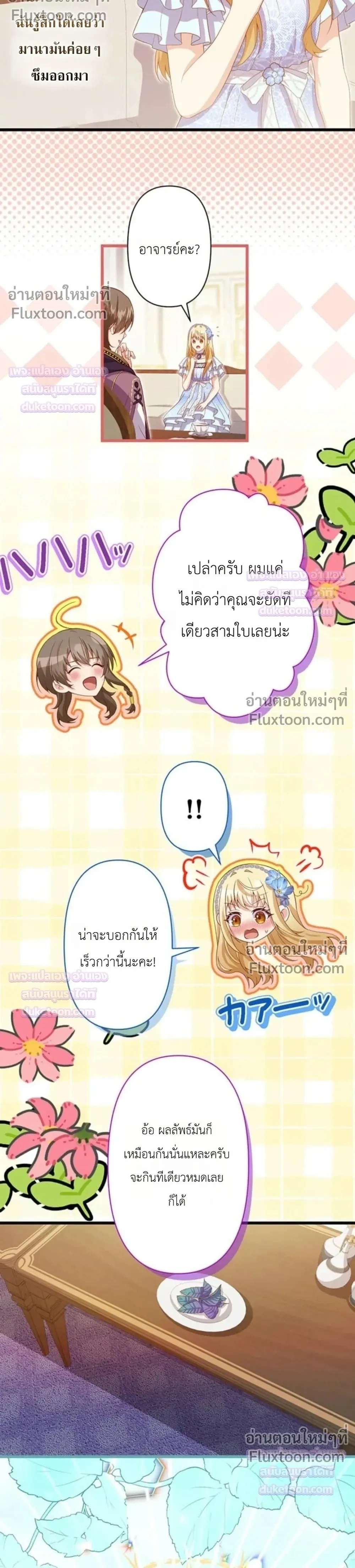 Time Turned Back, So I Will Choose a Different Life - ย้อนเวลาครั้งนี้ ฉันจะเลือกชีวิตใหม่ - หน้า 16