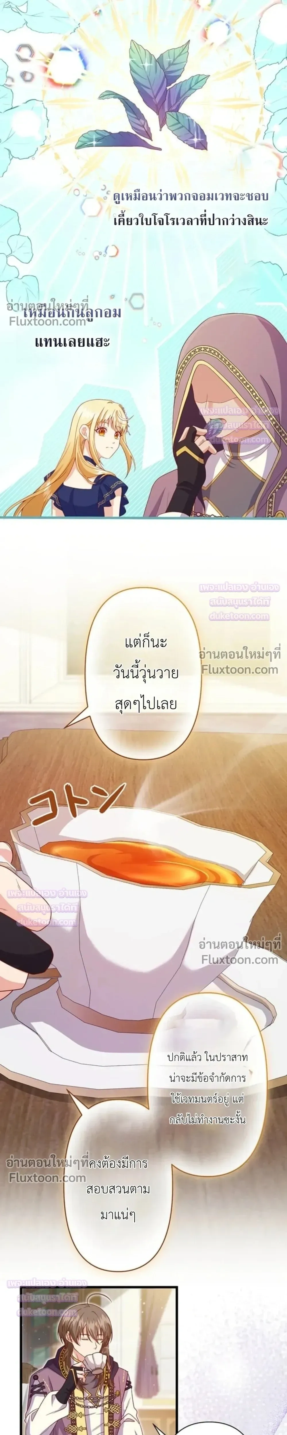 Time Turned Back, So I Will Choose a Different Life - ย้อนเวลาครั้งนี้ ฉันจะเลือกชีวิตใหม่ - หน้า 17
