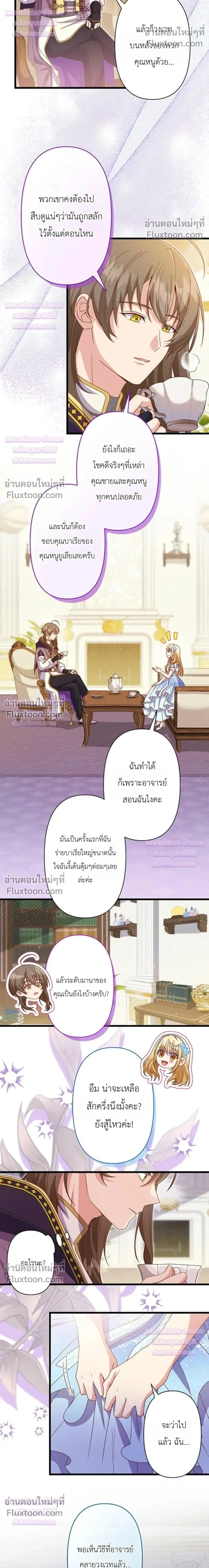 Time Turned Back, So I Will Choose a Different Life - ย้อนเวลาครั้งนี้ ฉันจะเลือกชีวิตใหม่ - หน้า 18