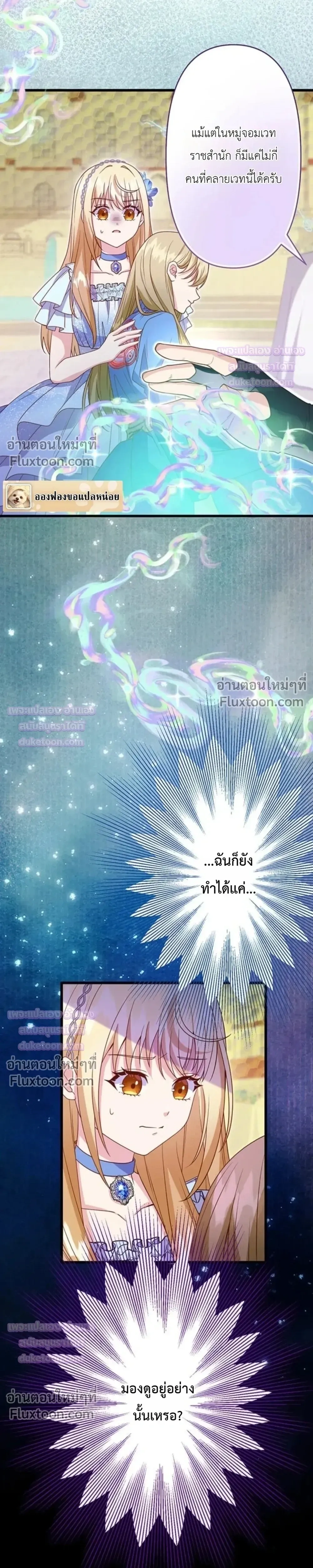 Time Turned Back, So I Will Choose a Different Life - ย้อนเวลาครั้งนี้ ฉันจะเลือกชีวิตใหม่ - หน้า 3