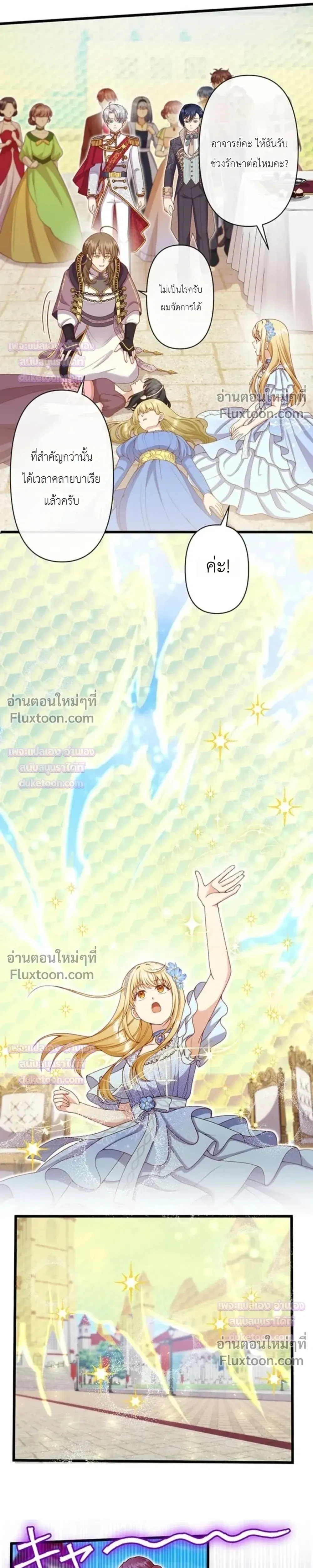 Time Turned Back, So I Will Choose a Different Life - ย้อนเวลาครั้งนี้ ฉันจะเลือกชีวิตใหม่ - หน้า 9