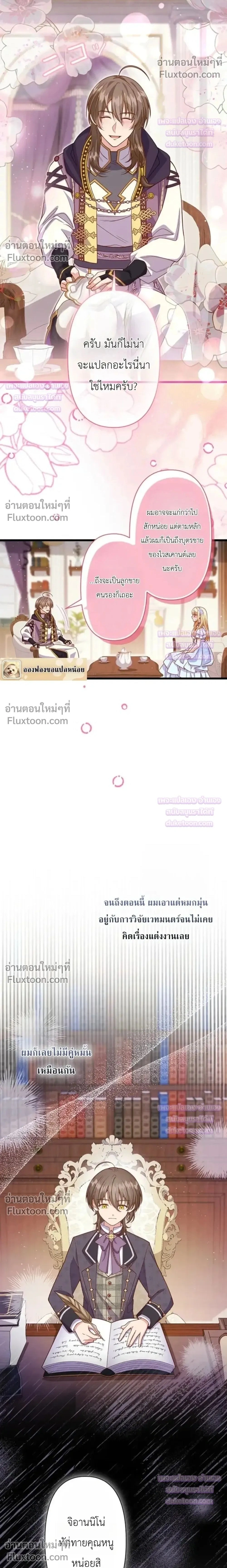 Time Turned Back, So I Will Choose a Different Life - ย้อนเวลาครั้งนี้ ฉันจะเลือกชีวิตใหม่ - หน้า 2