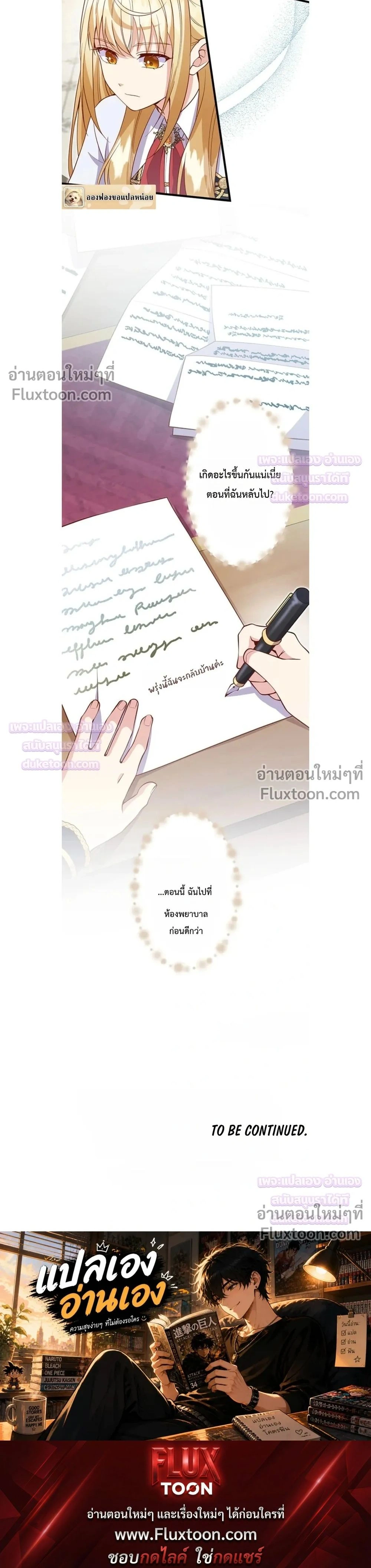 Time Turned Back, So I Will Choose a Different Life - ย้อนเวลาครั้งนี้ ฉันจะเลือกชีวิตใหม่ - หน้า 20