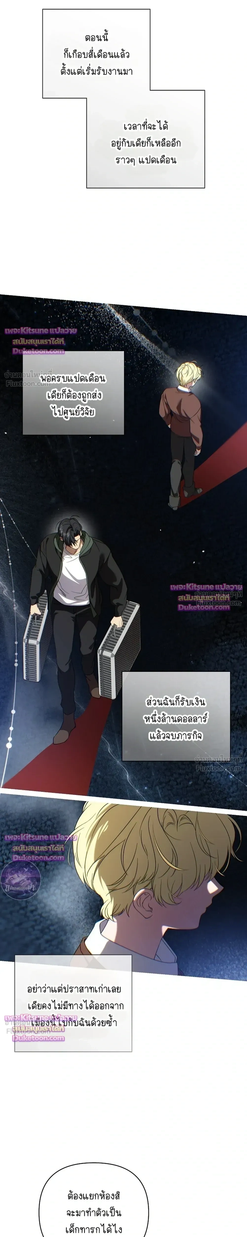 Arcadia - อาร์คาเดีย - หน้า 19