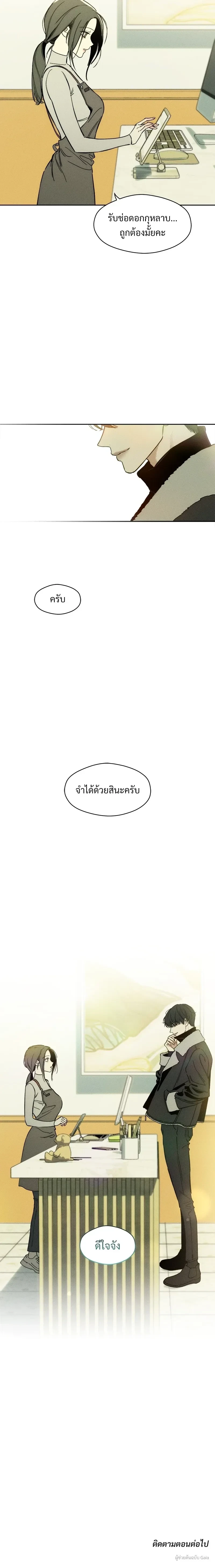 Tears on a Withered Flower - บุปผารุ่มราคะ - หน้า 32