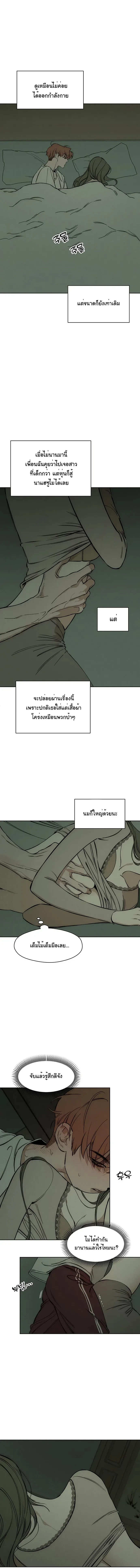Tears on a Withered Flower - บุปผารุ่มราคะ - หน้า 9